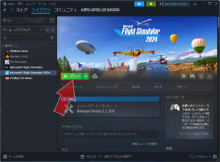 MSFS2024のインストール方法 | MSFS | フライトシミュレータ | 飛行機と旅行(Aircrafts And Travel)