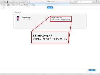 初期化 復元 バージョンアップに失敗したとき リカバリ モード Dfuモード の使い方 Iphoneを初期化 復元 する方法 Ipod Ipad Iphoneのすべて