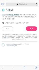 Fitness Syncでfitbitとヘルスケア アプリを同期する Fitbitの使い方 Ipod Ipad Iphoneのすべて