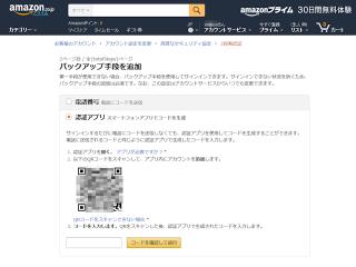 Amazon Co Jpのセキュリティ強化 2段階認証の使用方法 Ipod Ipad Iphoneのすべて