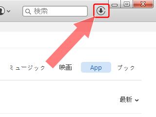 アプリのダウンロード購入方法 Itunes App Storeの使い方 Ipod Ipad Iphoneのすべて