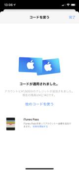 Itunesカードの使い方 Ipod Ipad Iphoneのすべて