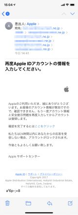 Appleを騙るフィッシングメールの例 Ipod Ipad Iphoneのすべて