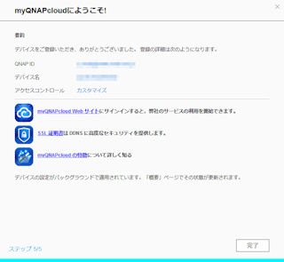 Ts 230 Qnapを外出先から操作する Myqnapcloudの使い方 Qnap Nasの使い方 Ipod Ipad Iphoneでnasを使う Ipod Ipad Iphoneのすべて