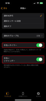 Watchos7 Apple Watchで手洗いを管理する Ipod Ipad Iphoneのすべて