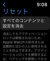 Apple Watchの初期化 ペアリング解除 バックアップ Iphoneの買い替え 機種変更 Ipod Ipad Iphoneのすべて