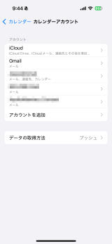 公開カレンダー Caldav を使う カレンダーの使い方 Ipod Ipad Iphoneのすべて