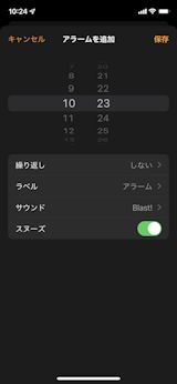 アラーム 目覚まし時計 の使い方 時計の使い方 Ipod Ipad Iphoneのすべて