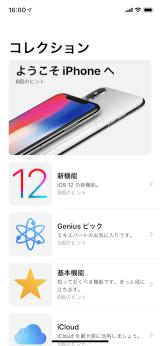 ヒントの使い方 Ipod Ipad Iphoneのすべて