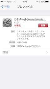 Iphoneにau Kddiのメールを設定する方法 Ipod Ipad Iphoneのすべて