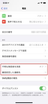 着信拒否 受信拒否の設定方法 通知センターの使い方 Ipod Ipad Iphoneのすべて