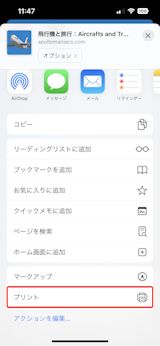 Webページを印刷する Safariの使い方 Ipod Ipad Iphoneのすべて