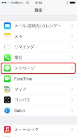 Iphoneにsoftbankのメールを設定する方法 Ipod Ipad Iphoneのすべて