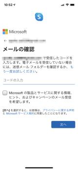 Skype Id アカウントの新規登録 Skype スカイプ の使い方 テレビ電話 無料通話 Ipod Ipad Iphoneのすべて