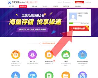 百度云 百度网盘 百度雲 バイドゥユン Baidu Yun を高速化 Wechatpay 微信支付 でsvip会員になる方法 日本人のためのwechatpay 微信支付 の使い方 Ipod Ipad Iphoneのすべて